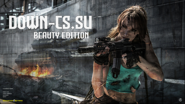Скачать КС 1.6 Beauty Edition